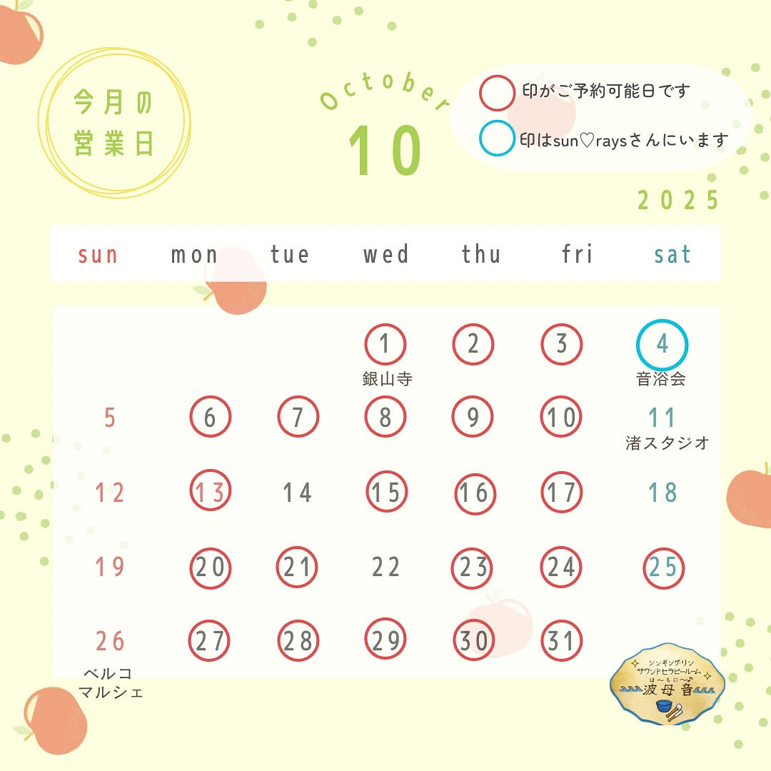 【10月の営業カレンダー】