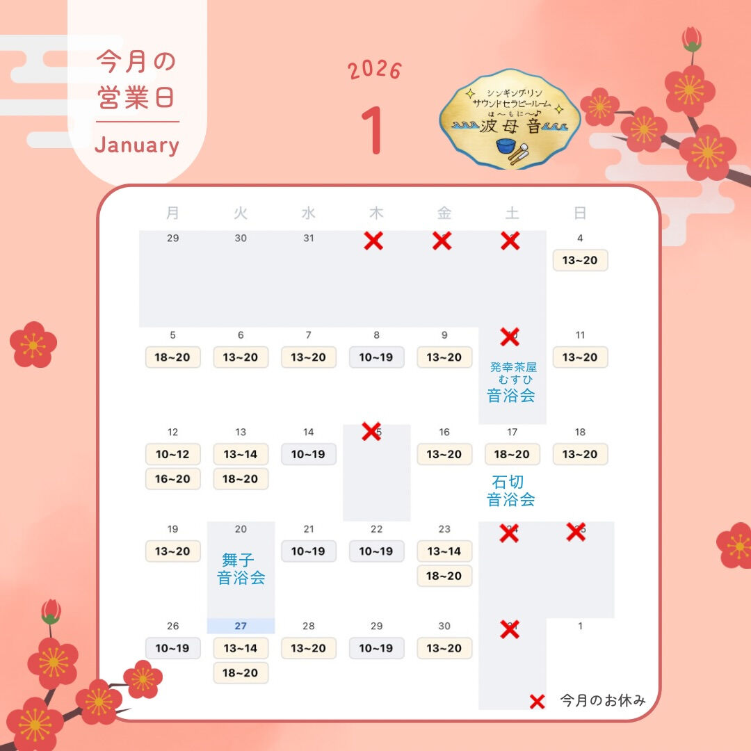 🎍1月のご案内🎍