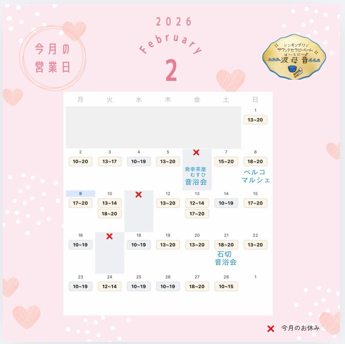2月の営業日のお知らせです♪