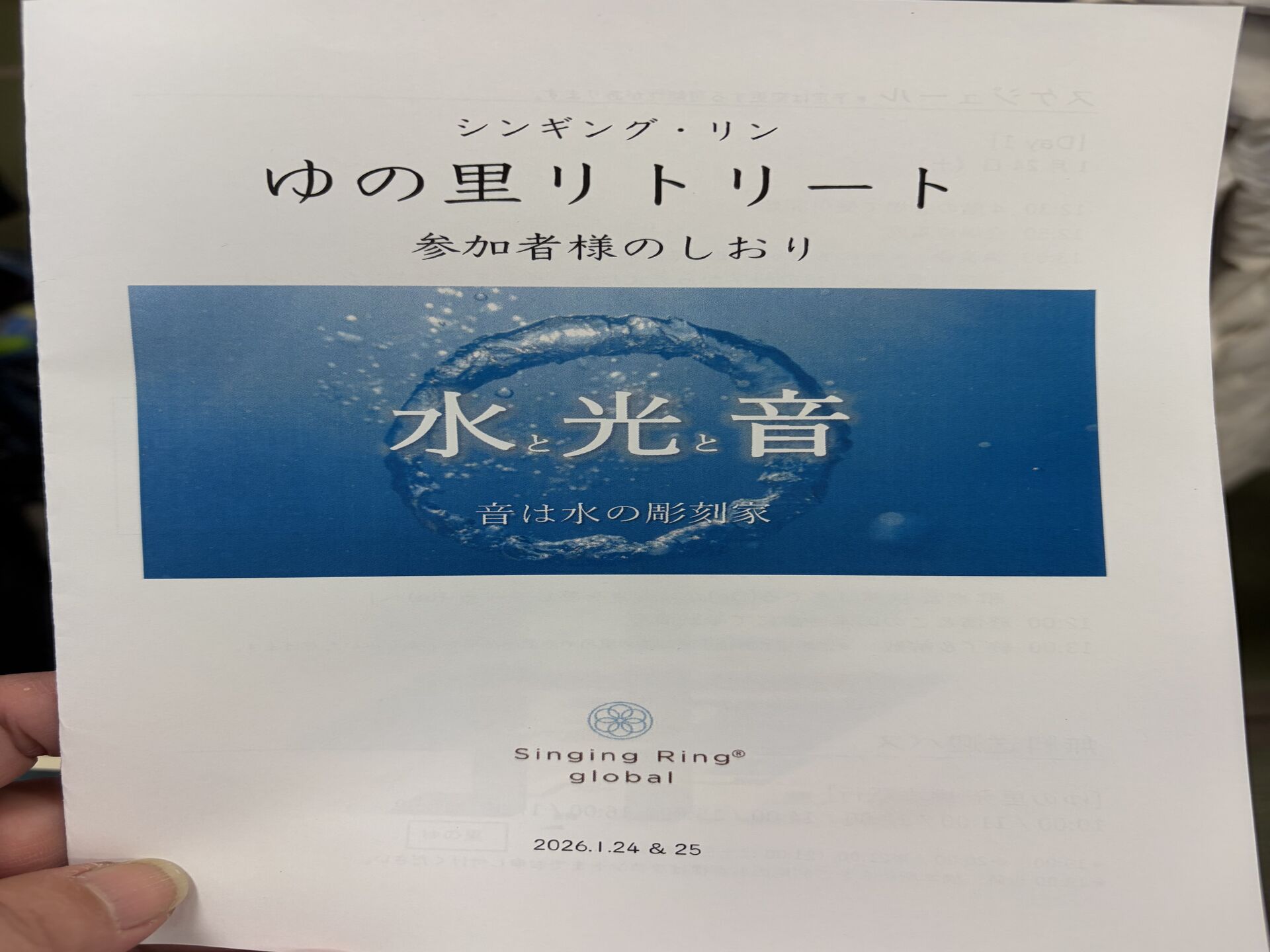 ゆの里で出会った「水と音と光」──シンギング・リン リトリートに参加して