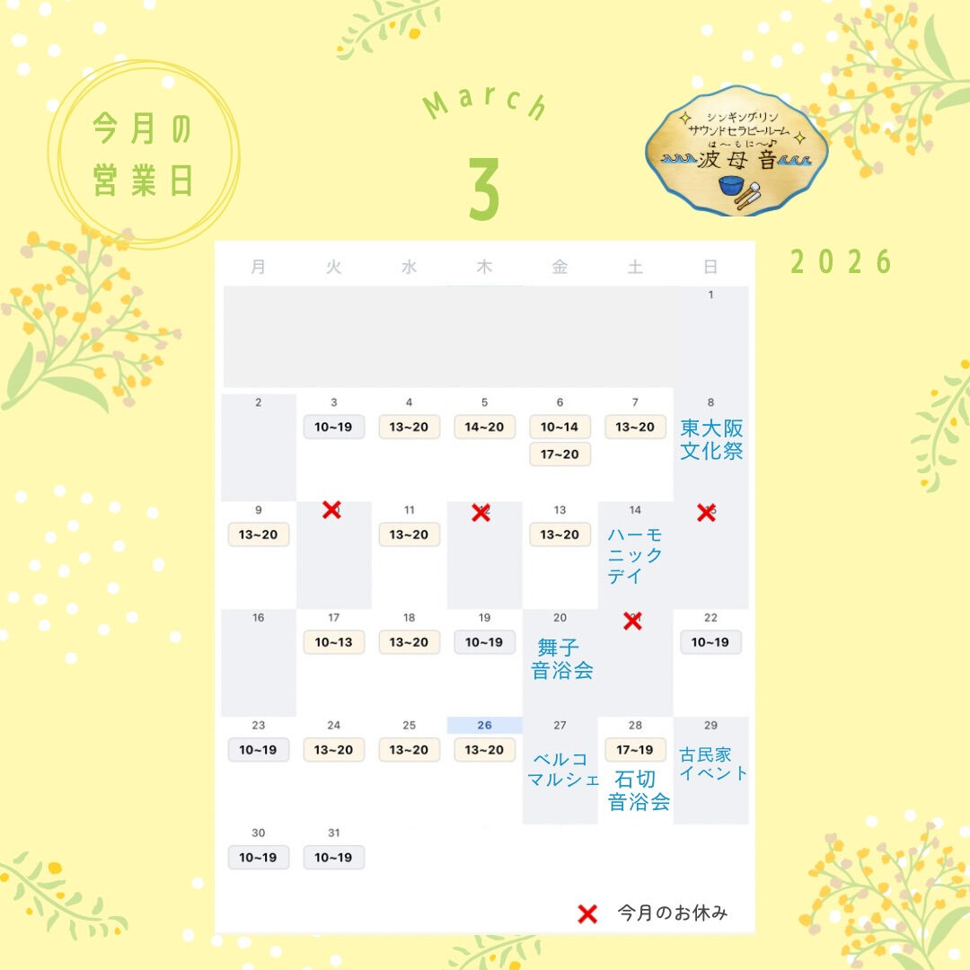 🍀3月の営業日のお知らせです🍀