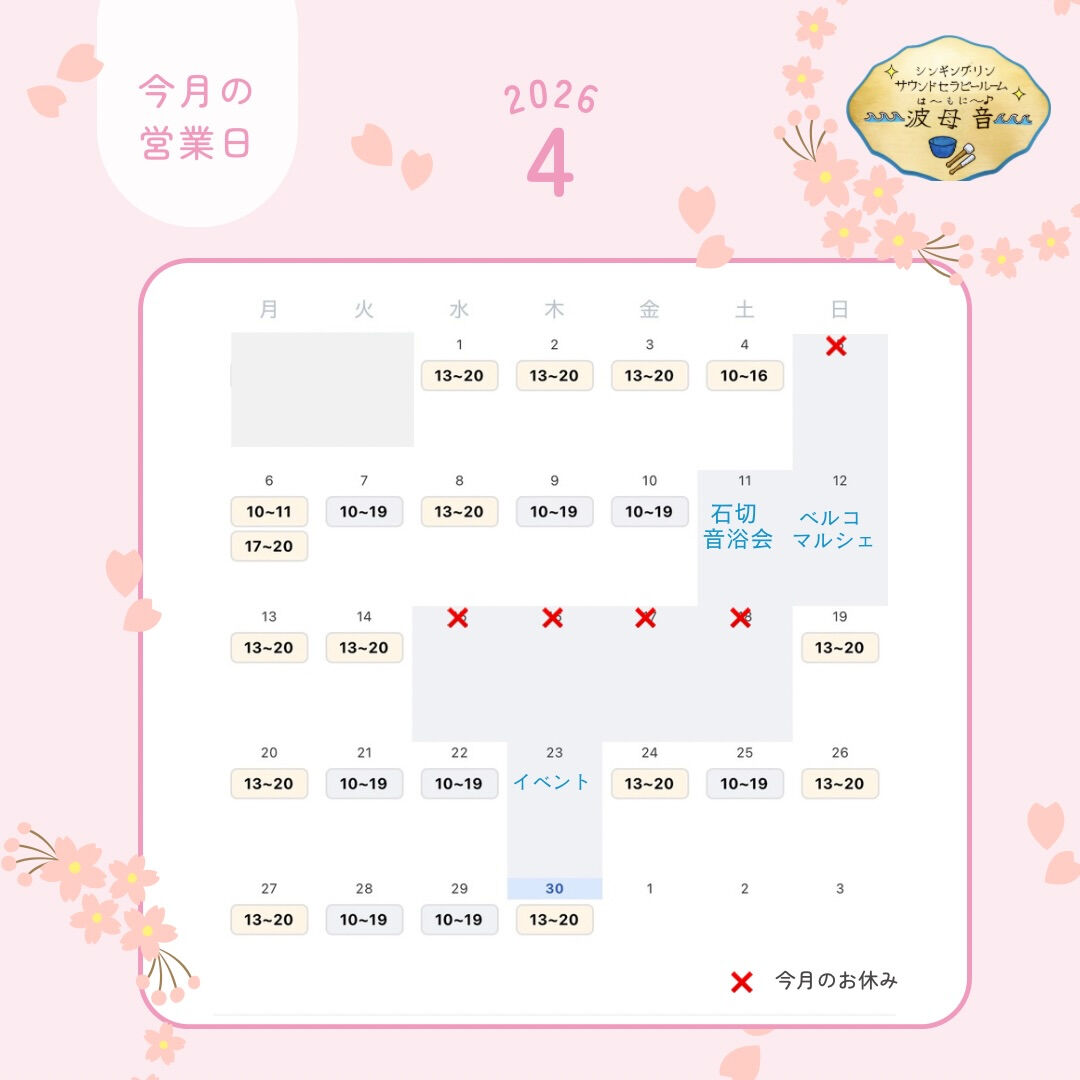 🌸4月の営業日とお知らせ🌸