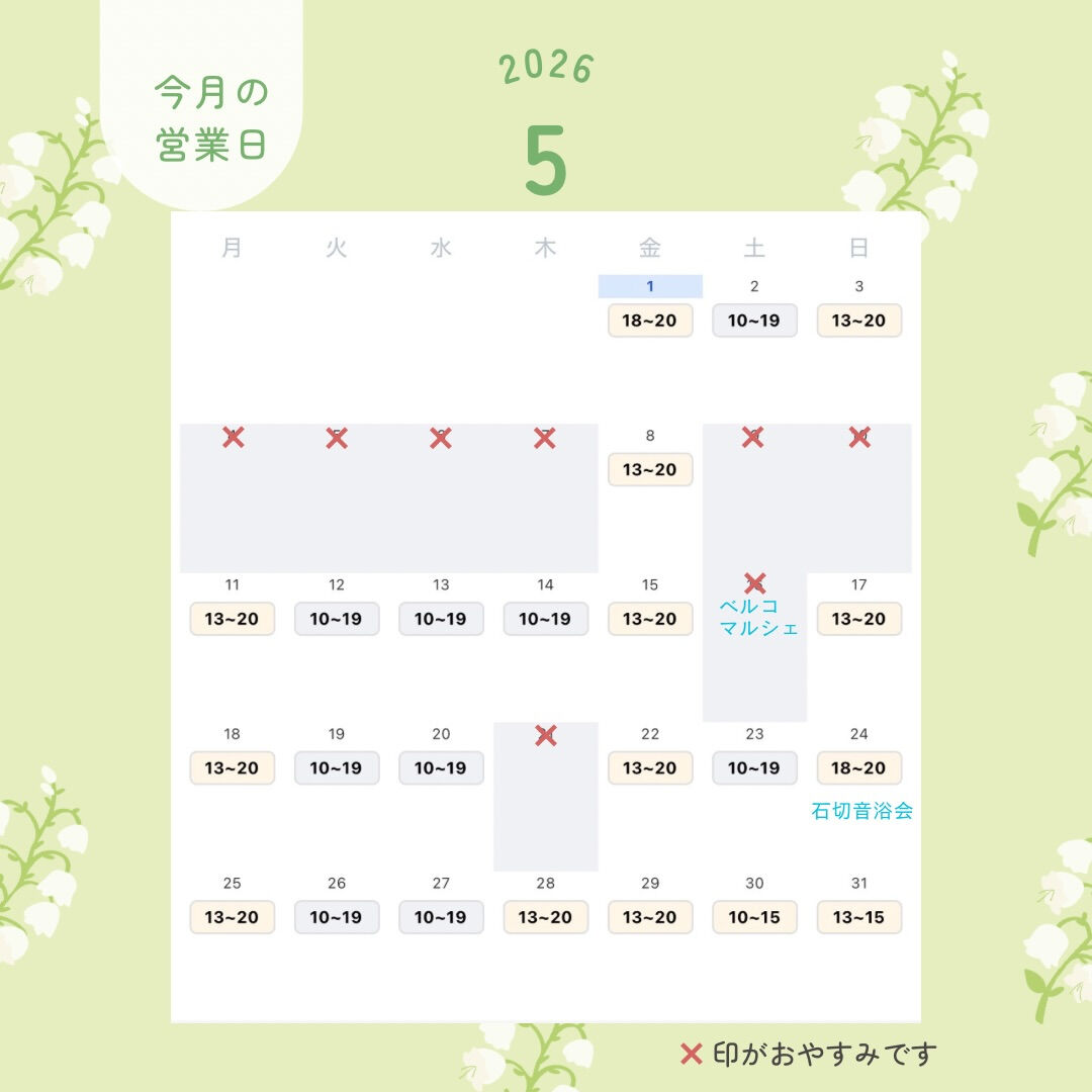 🍀5月の営業日のお知らせ🍀