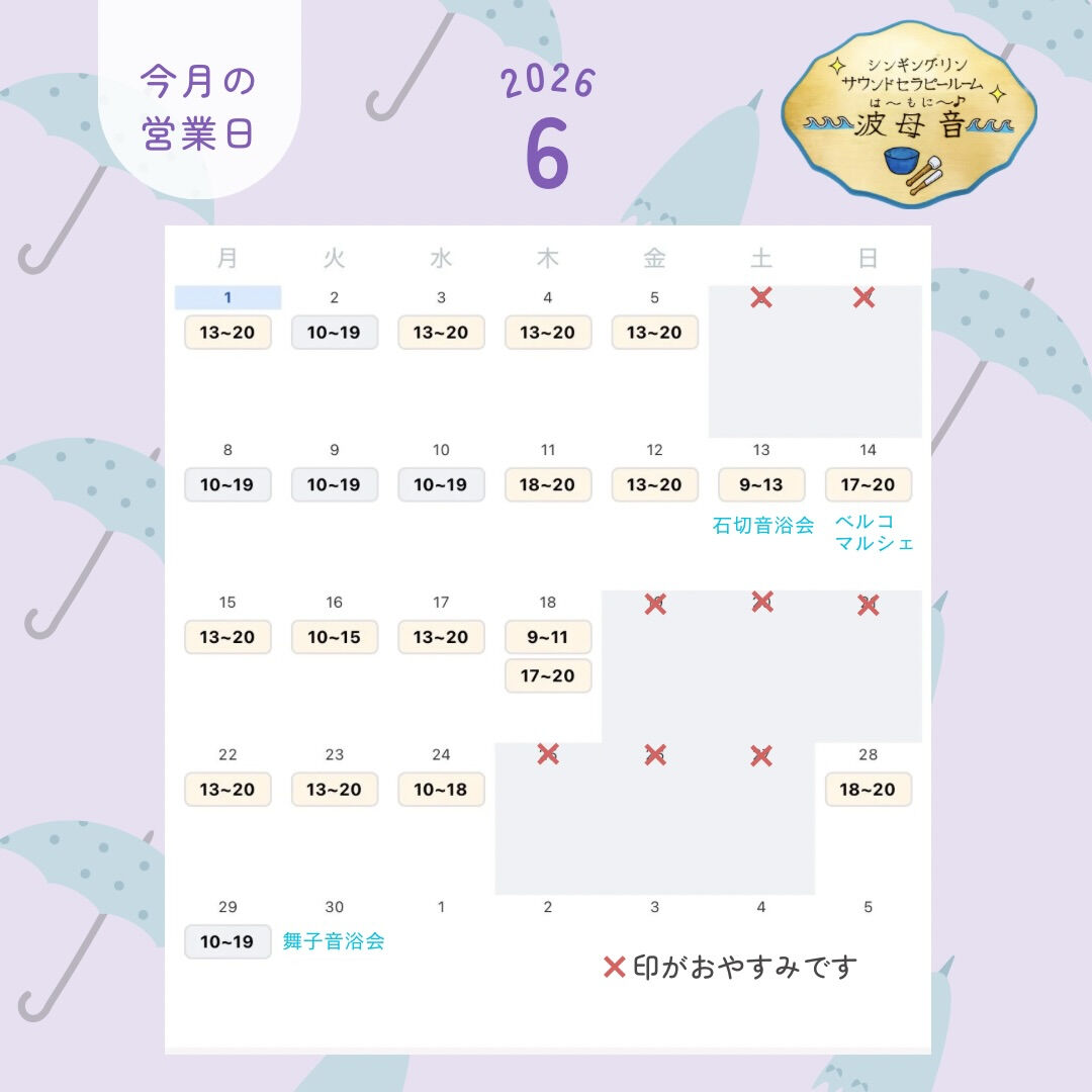 ☔️6月の営業日のお知らせ☔️