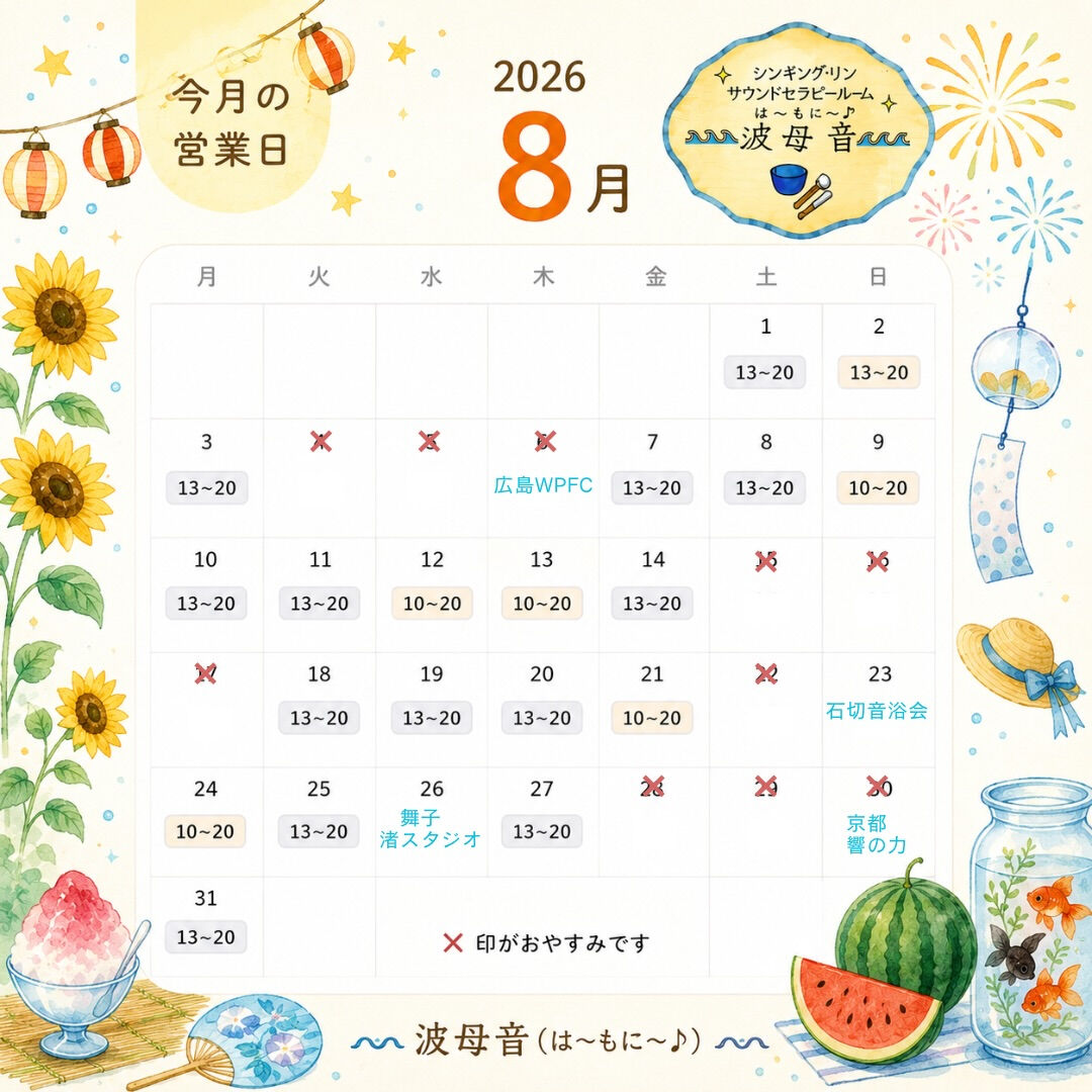 🌻 8月の営業日のお知らせ 🌻